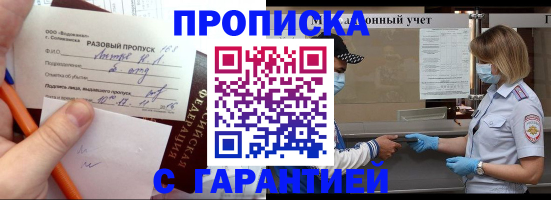 прописка штамп в Новоульяновске