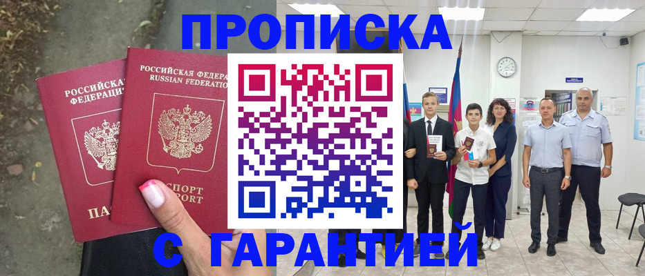 прописка штамп в Новоульяновске