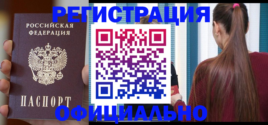 временная регистрация для всех в Новоульяновске